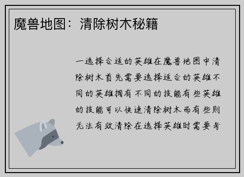 魔兽地图：清除树木秘籍